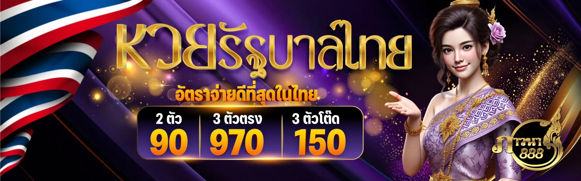 ภาวนา888